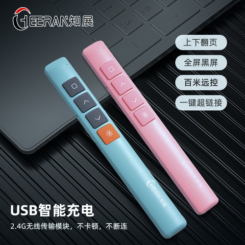 知展多功能激光翻页笔 充电ppt遥控器 教师用 演讲