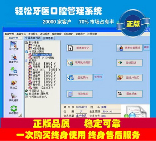 轻松牙医口腔管理软件 牙科管理系统 电子病历软件