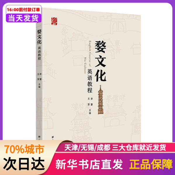 婺文化英语教程