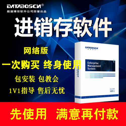 数据博世商业标准进销存管理软件 网络打印财务管理