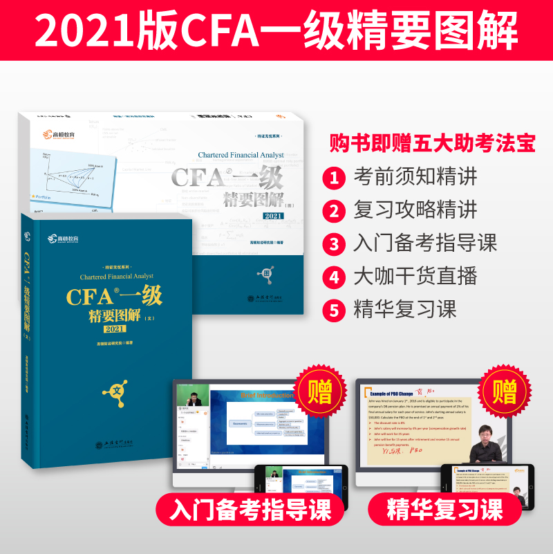 高顿财经CFA一级notes