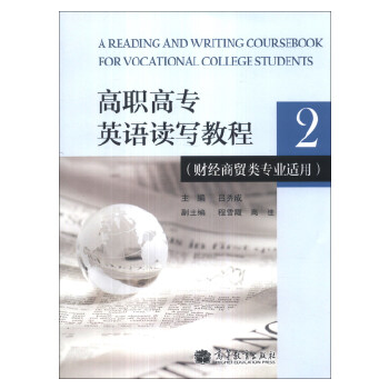 高职高专英语读写教程2 吕秀成