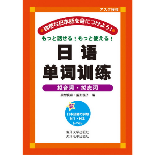 日语单词训练（拟音词·拟态词）