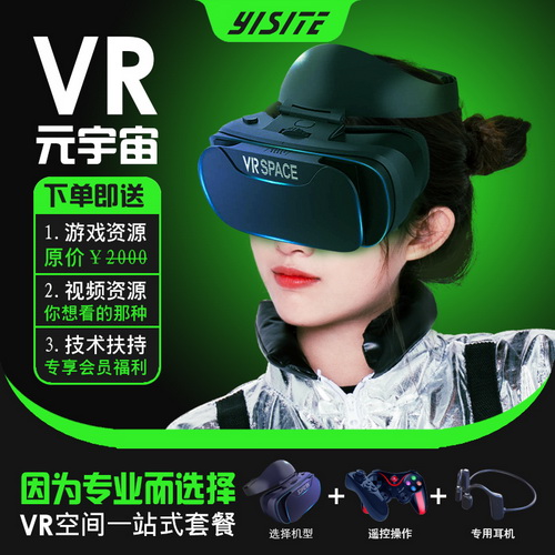 益思特VR智能眼镜一体机 4k全景超高清 ar眼睛 元宇宙