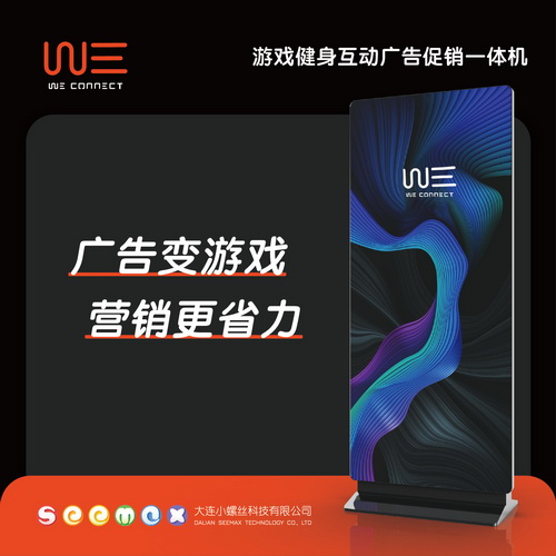 微互动广告营销触摸一体机 互动AR体感