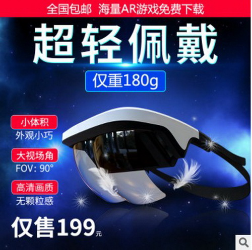 元宇宙眼镜 ar全息眼镜增强现实