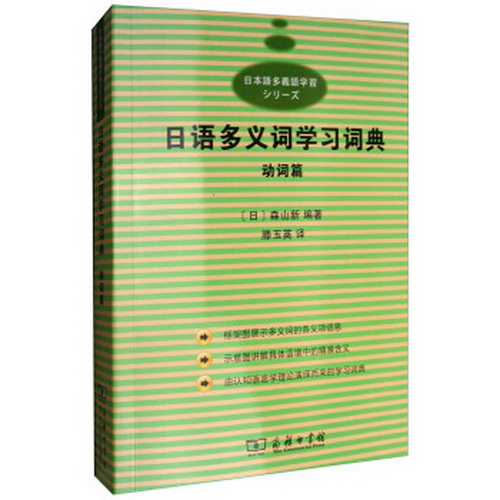 日语多义词学习词典 动词篇