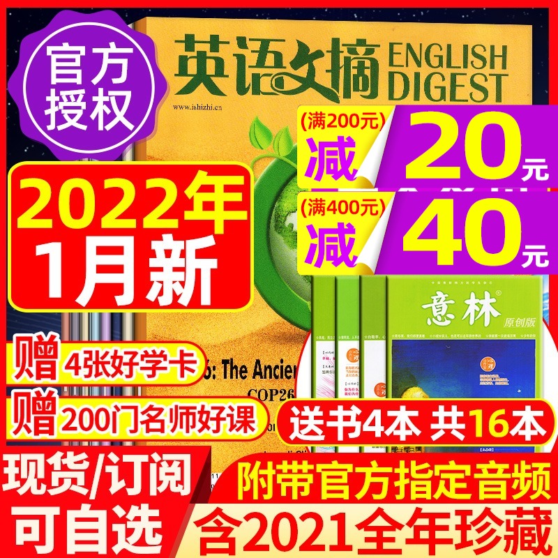 英语文摘杂志