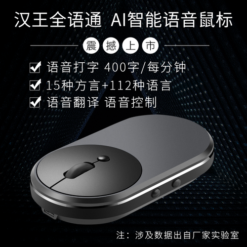 汉王全语通AI智能语音鼠标 MV20搜索翻译 USB充电鼠标 112种语言办公 