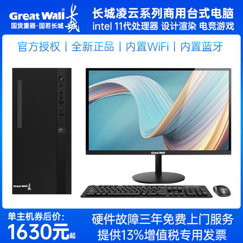 长城台式电脑主机 全套整机家用办公 性价比