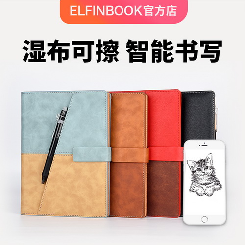 ElfinbookX写不完的笔记本 智能创意电子办公