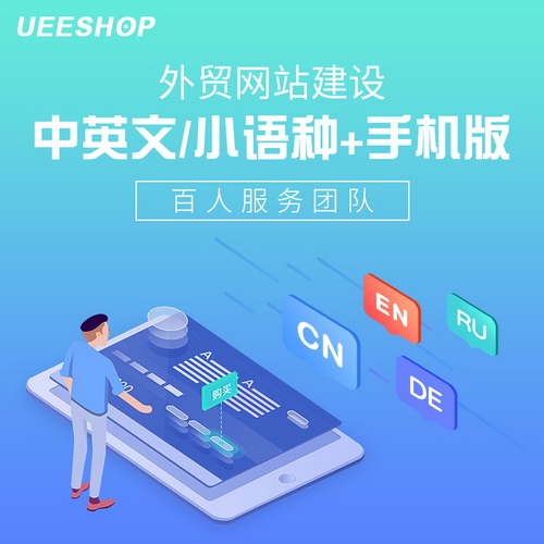 优于opencart 外贸网站制作 小语种商城模板