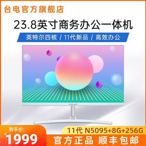 台电11代一体机电脑 新品T24 N5095四核i3 i5高配办公用