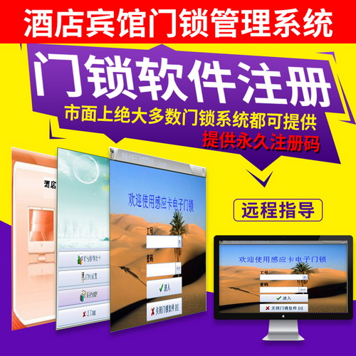 酒店宾馆房卡智能门锁管理软件