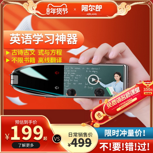 阿尔法蛋英语翻译笔 电子词典英语学习神器