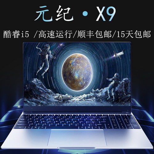 2021新款元纪X9笔记本电脑 轻薄本商务