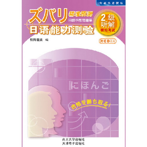 日语能力测验：2级听解模拟考试