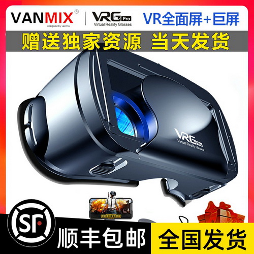 新款vr虚拟现实眼镜 手机专用VRG 华为 小米 vivo
