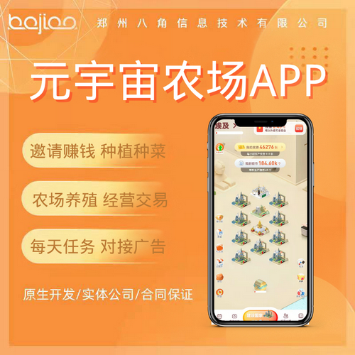 宠物养成 果园种植经营类APP 元宇宙