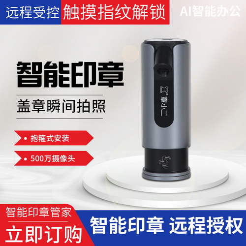智能思格特印章盖章机 远程控制自带摄像头