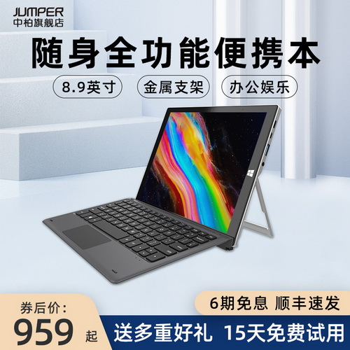 8.9英寸掌上迷你平板电脑 windows系统二合一 2022年新款