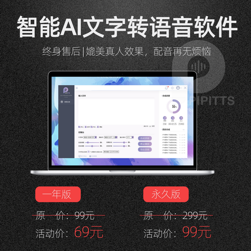 智能AI语音合成软件系统 配音神器
