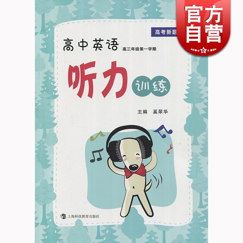 高中英语听力训练 高三年级学期