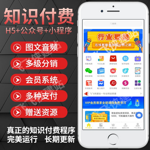 付费阅读小程序 微信知识付费平台