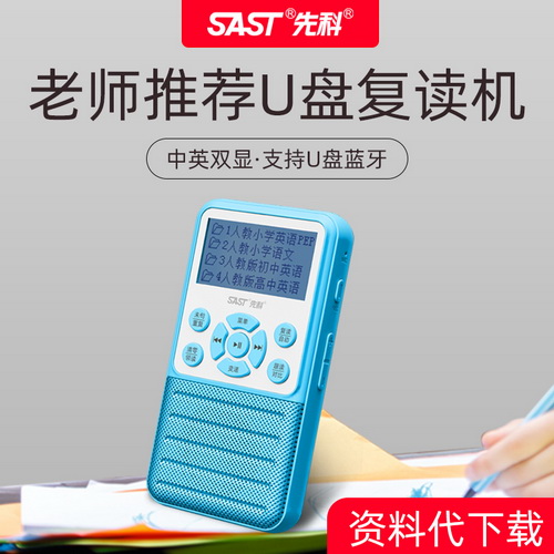 先科复读机 蓝牙MP3英语听力学习机