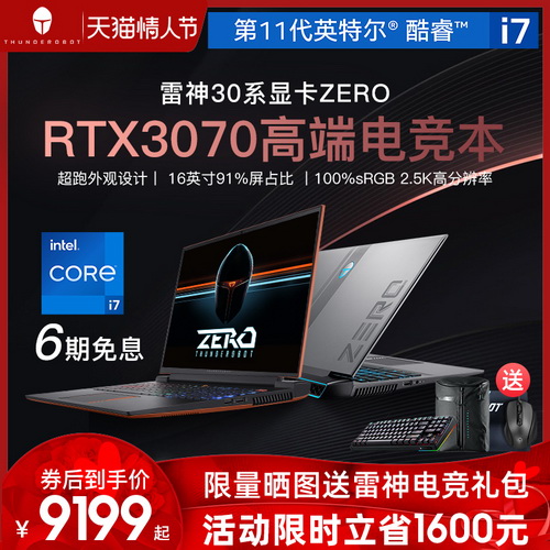 雷神ZERO 英特尔11代酷睿i7-11800H 高端电竞笔记本电脑