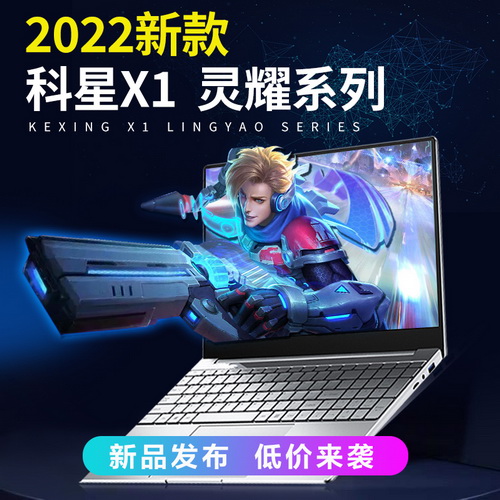 2022科星X1新款办公 轻薄便携商务笔记本电脑