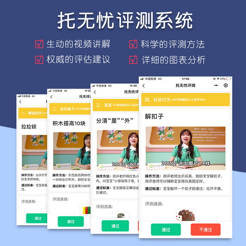 幼儿童发育商测评系统报告 智能程序软件