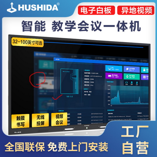 互视达50/55/65/75/86/100寸智能会议平板一体机 触摸屏会议电视电子白板
