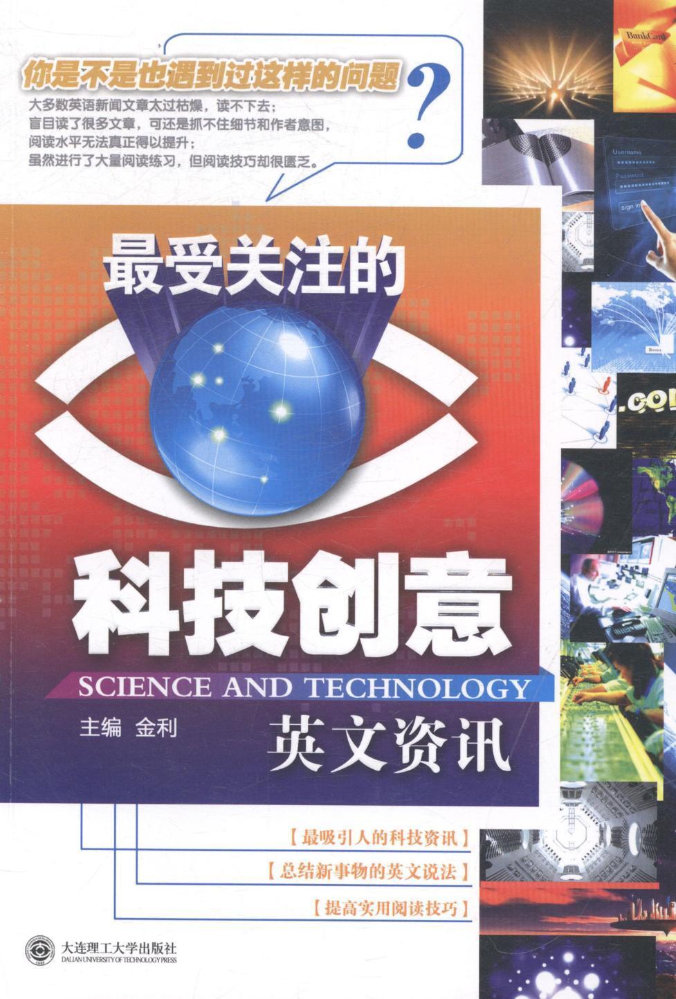 受关注的科技创意英文资讯