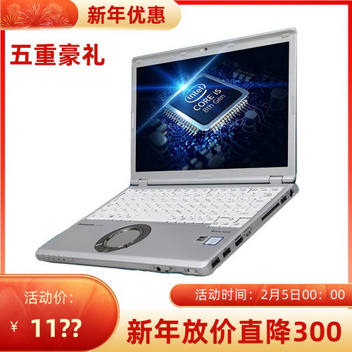 松下军工办公商务笔记本电脑