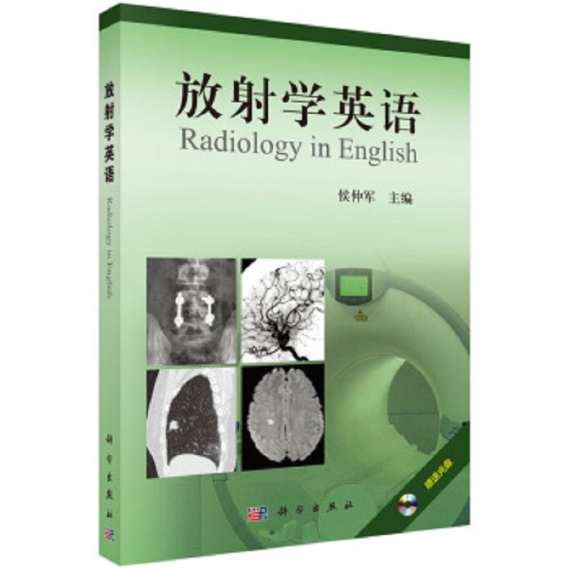放射学英语 光盘版 