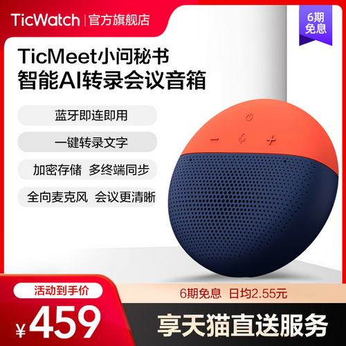 TicMeet智能AI转录会议音箱 办公会议一键转录文字