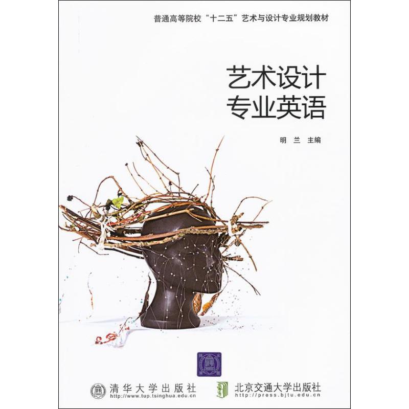 艺术设计专业英语 明兰