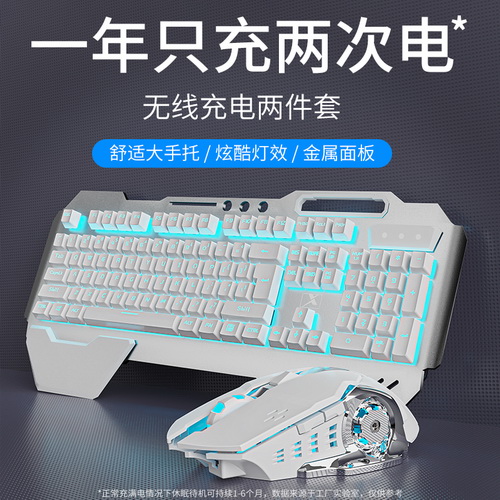 牧马人机械手感键盘 无线鼠标套装 发光办公打字