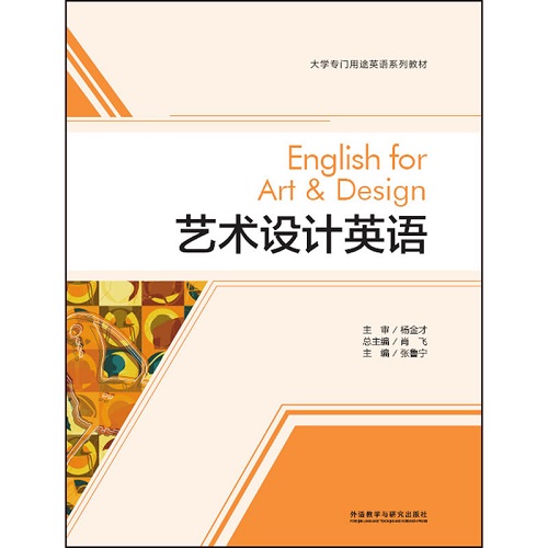 艺术设计英语