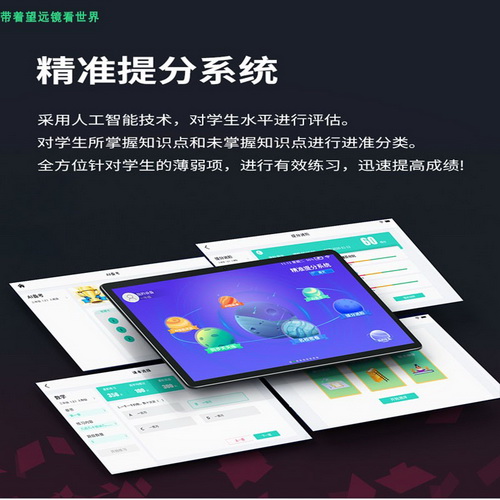 智能提分学习家教机 点读口语评测 拍照答题