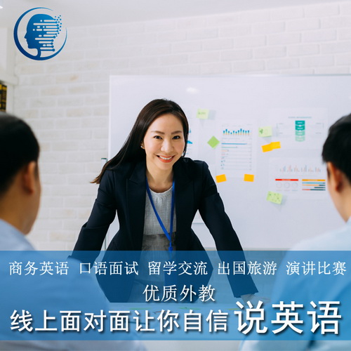 成人商务英语一对一外教口语直播课 优质外教