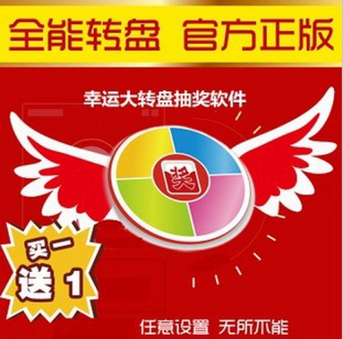 大转盘抽奖软件 3D幸运大转盘 商场店庆摇奖程序