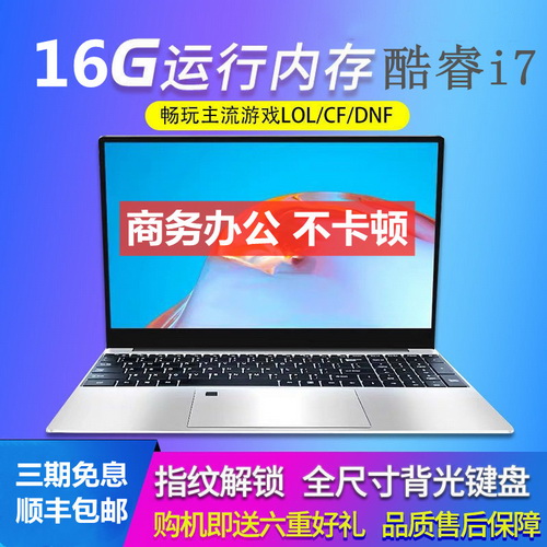 全新21款15.6英寸i5i7笔记本电脑 游戏本轻薄 学生分期