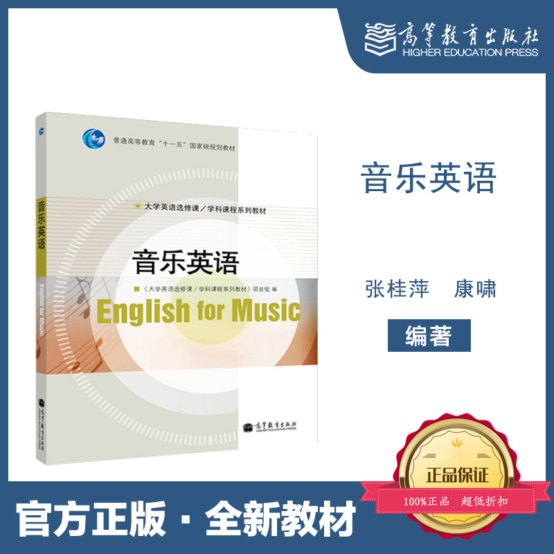 音乐英语 张桂萍