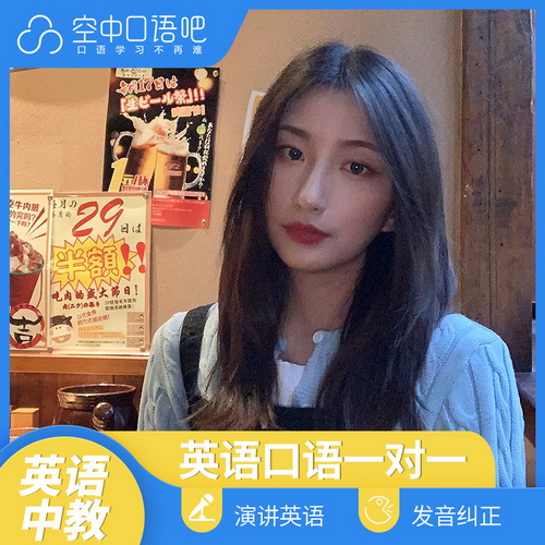 英语中教Hailey老师网课 演讲英语