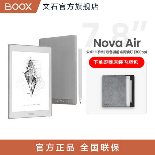 【新品】文石BOOX NovaAir 7.8英寸手写智能电子书阅读器