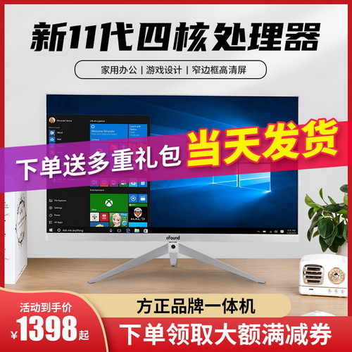 eFound方正一体机电脑超薄 IPS屏商务办公