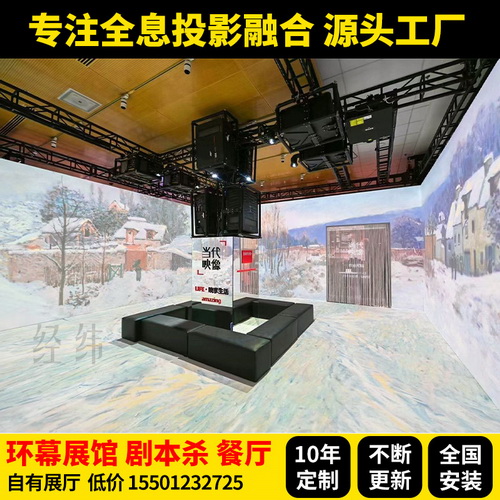 展厅沉浸式全息投影 5D餐厅剧本杀互动软件