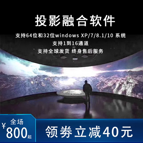 曲面拼接融合软件 投影系统曲面墙面全息互动